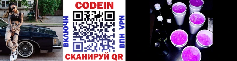 Codein напиток Lean (лин) Высоцк