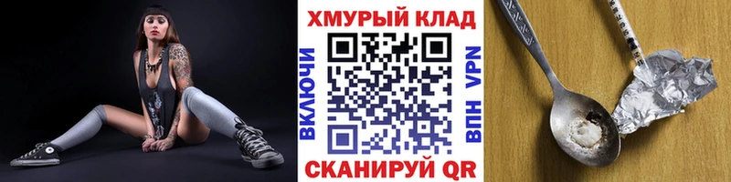Героин герыч  купить наркотики сайты  Высоцк 